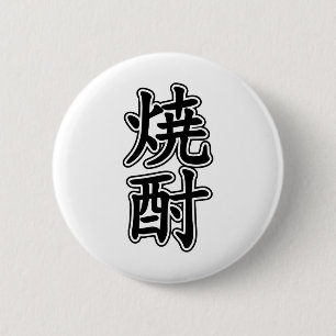 SHOCHU 焼酎 6 CM ROUND BADGE