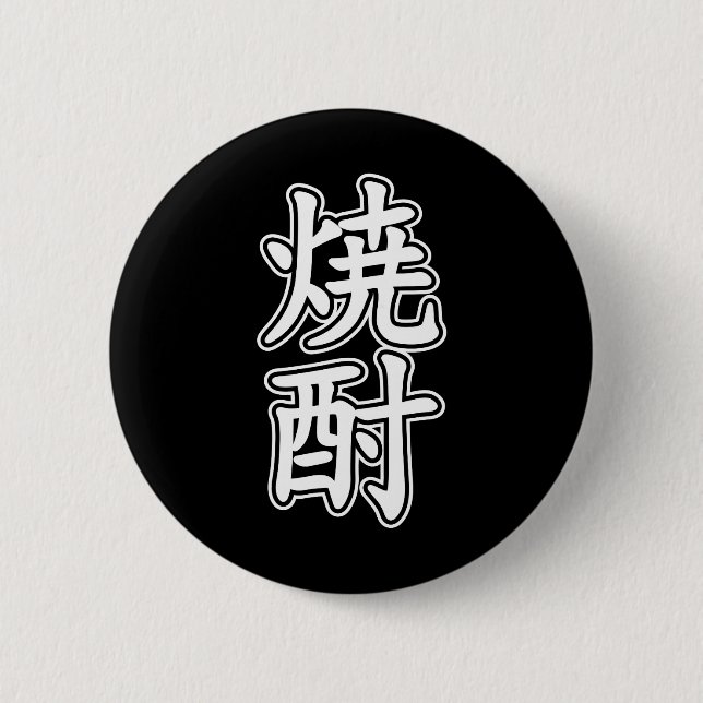 SHOCHU 焼酎 6 CM ROUND BADGE (Front)