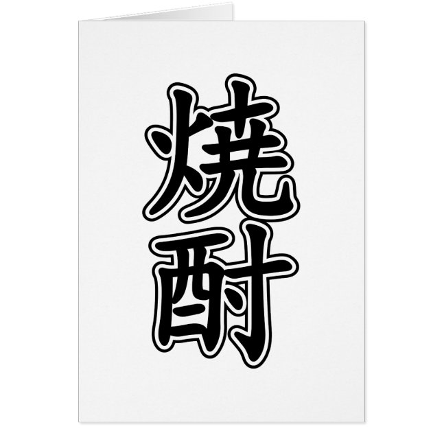 SHOCHU 焼酎 CARD (Front)