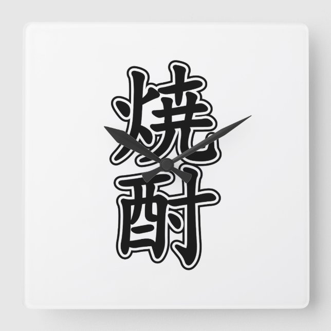 SHOCHU 焼酎 SQUARE WALL CLOCK (Front)