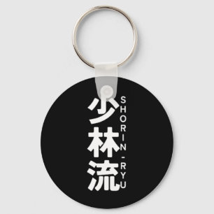 Shorin Ryu Karate Kanji Sun Japan Martial Art Key Ring