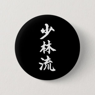 Shorin-ryu Karate Style Symbol Martial Arts Traini 6 Cm Round Badge