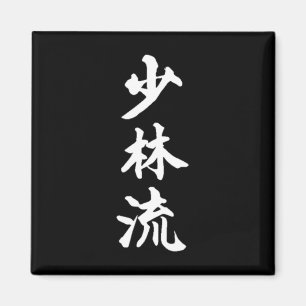 Shorin-ryu Karate Style Symbol Martial Arts Traini Magnet