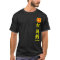 Shotokan Karate Of the T-shirt black will be