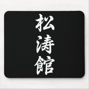 Shotokan Karate Symbol Martial Arts Dojo Training Mouse Pad