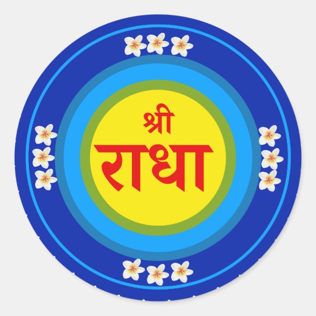 Shri Radha as in Vrindavan (Hindi) Classic Round S Classic Round Sticker (Front)