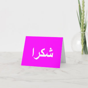 SHUKRAN THANK YOU CARD