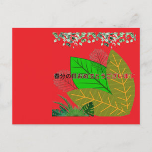 Shunbun no hi omedetōgozaimasu bright red  postcard