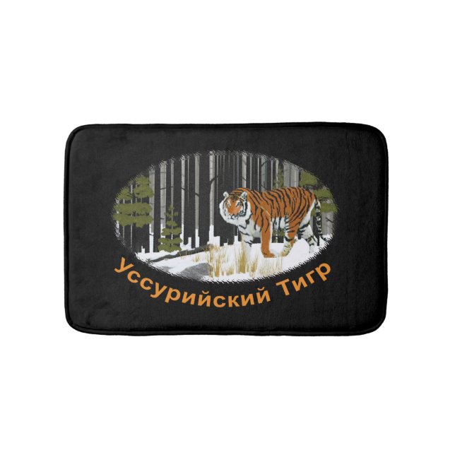 Siberian Tiger Bath Mat (Front)