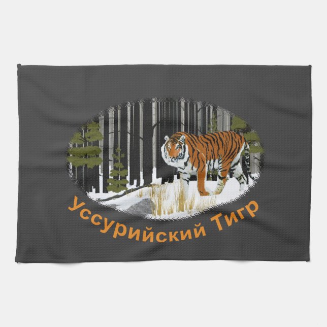Siberian Tiger Tea Towel (Horizontal)