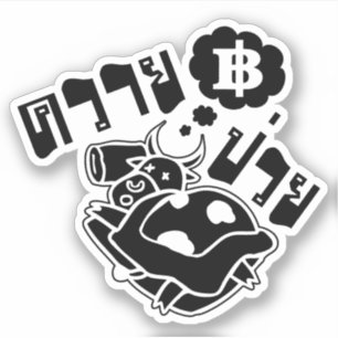 SICK BUFFALO ☆ Khwai Puai in Thai Language ☆