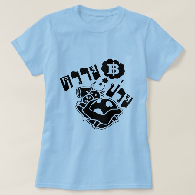 SICK BUFFALO ☆ Khwai Puai in Thai Language ☆ T-Shirt (Design Front)