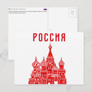 Silhouette of St Basil's Cathedral, Moscow, Russia Postcard