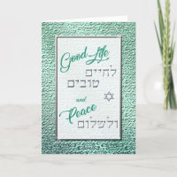 Silver Sea Green Brocade Jewish Wedding Blessing
