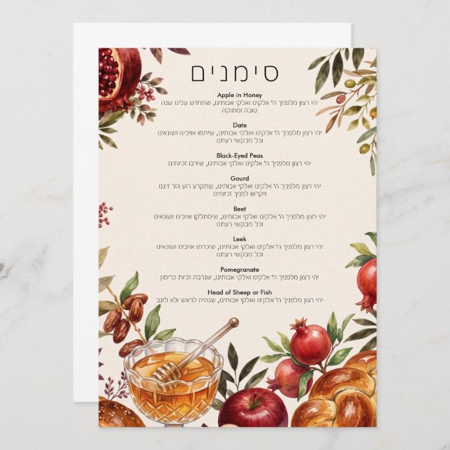 Simanim Pomegranates  Watercolor Rosh Hashanah Invitation (Front/Back)