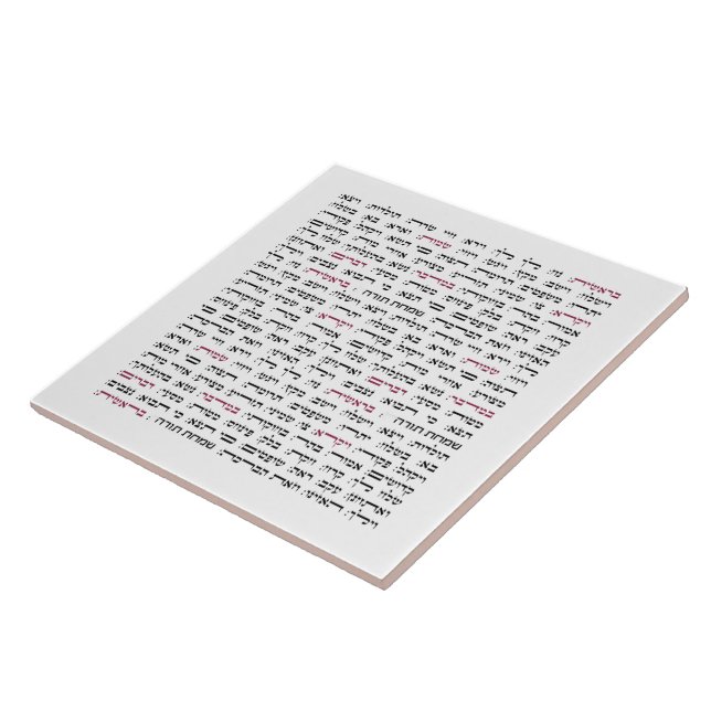 Simchat Torah - Hebrew Parshiot Cycle Jewish Tile (Side)