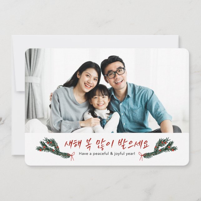Simple Happy New Years Korean Invitation (Front)