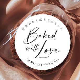 Simple Modern Script Baked with Love Classic Round Sticker