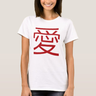 Simple Oriental Red Chinese Love Wedding T-shirt