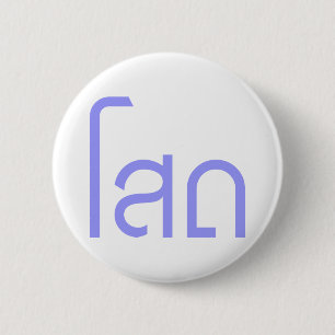 Single ☆ SOHT in Thai Language Script ☆ 6 Cm Round Badge