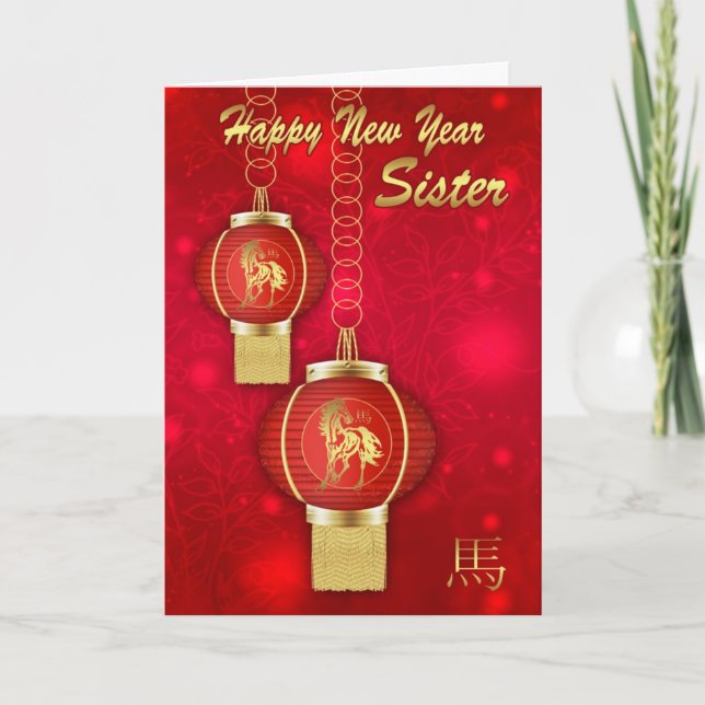 Sister Chinese New Year With Lanterns Holiday Card (Front)