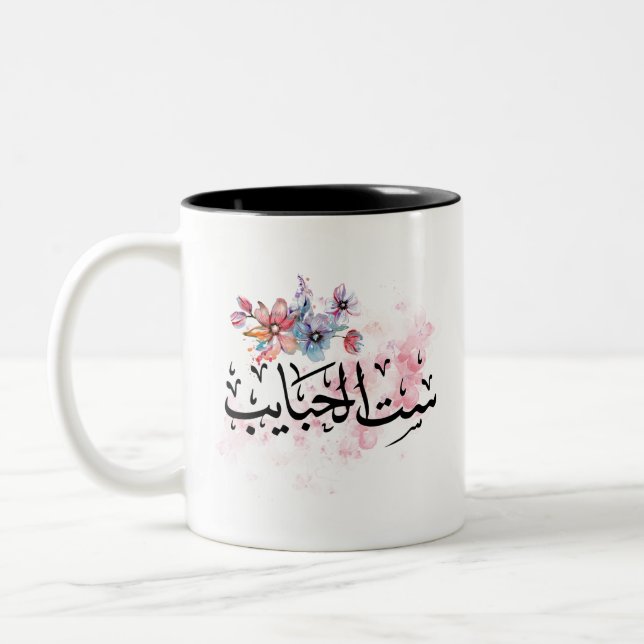 "Sit Al Habayeb" Arab Mum Coffee Mug (Left)