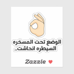 Situation is Under Control in Arabic Funny 