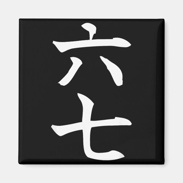 Six Seven In Japanese Kanji 6 Roku 7 Nana  Magnet (Front)