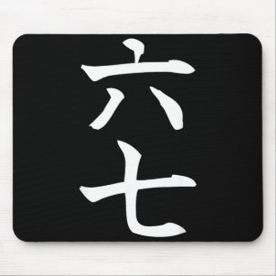 Six Seven In Japanese Kanji 6 Roku 7 Nana Mouse Pad