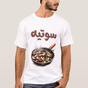 Sizzle & Savory: Mushroom Sauté Magic Earthy Vegan T-Shirt