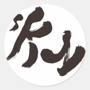 Sky 空 classic round sticker