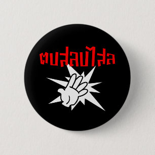 Slap You Silly ☆ Dop Salop Salai in Thai Script ☆ 6 Cm Round Badge