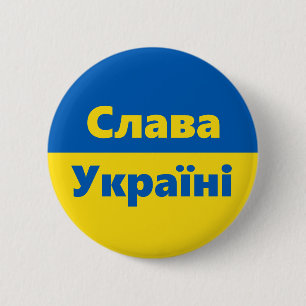 Slava Ukraini Слава Україні Glory to U 6 Cm Round Badge