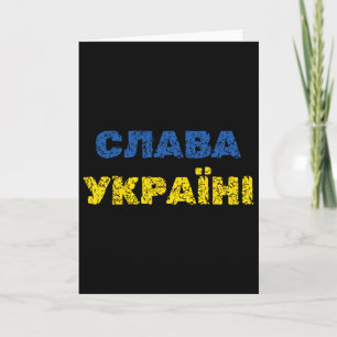 Slava Ukrajini Glory To Ukraine Ukrainian Language Card