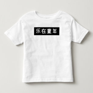 Slogan Kids T-shirt - Childhood Happiness, Chinese