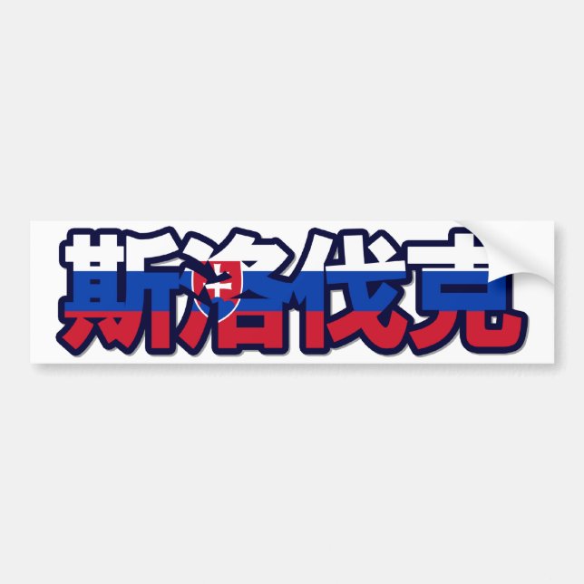 Slovakia - In Chinese Bumper Sticker (Front)