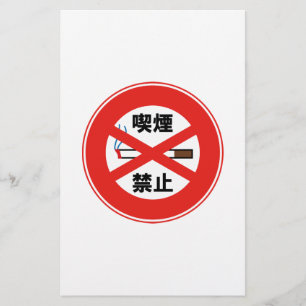 smoking ban stationery