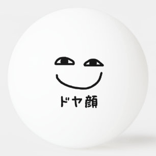 Smug Face ドヤ顔 Doyagao Japanese Slang Ping Pong Ball