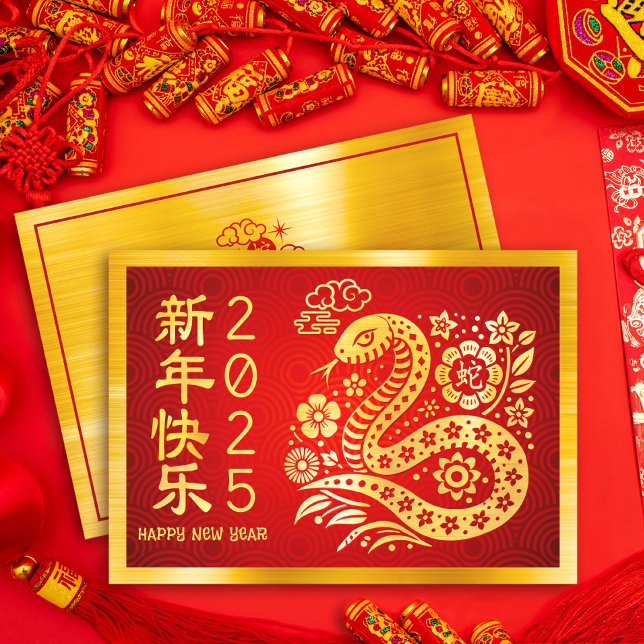 Snake 2025 Chinese Lunar New Year Gold Foil Red Holiday Card (LINK FOR 2026 YEAR OF THE HORSE: www.zazzle.com/collections/119527212422228266
)