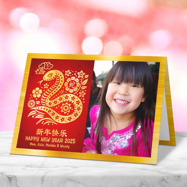 Snake 2025 Photo Chinese Lunar New Year Gold Red Holiday Card (LINK FOR 2026 YEAR OF THE HORSE: www.zazzle.com/collections/119527212422228266
)