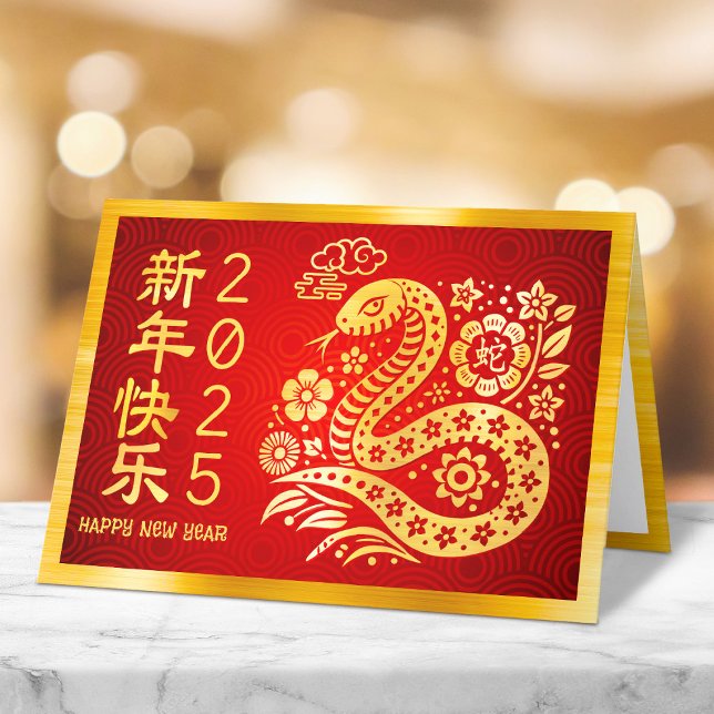 Snake Chinese 2025 Lunar New Year Gold Foil Red Holiday Card (LINK FOR 2026 YEAR OF THE HORSE: www.zazzle.com/collections/119527212422228266
)