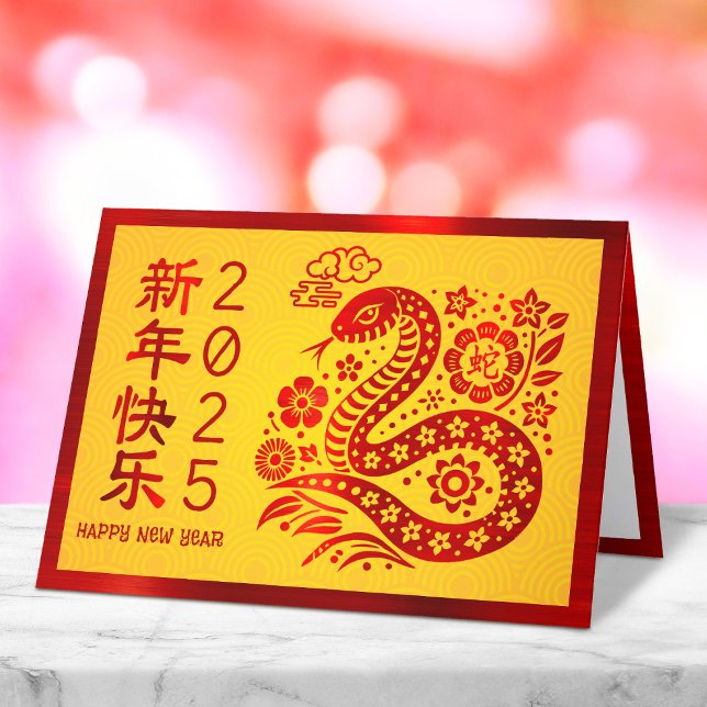 Snake Chinese 2025 Lunar New Year Red Foil Yellow Holiday Card (LINK FOR 2026 YEAR OF THE HORSE: www.zazzle.com/collections/119527212422228266
)