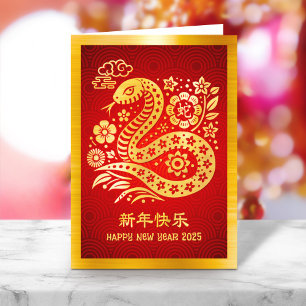 Snake Chinese Lunar New Year 2025 Gold Foil Red Holiday Card