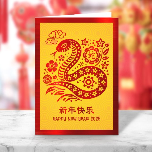 Snake Chinese Lunar New Year 2025 Red Foil Yellow Holiday Card (LINK FOR 2026 YEAR OF THE HORSE: www.zazzle.com/collections/119527212422228266
)