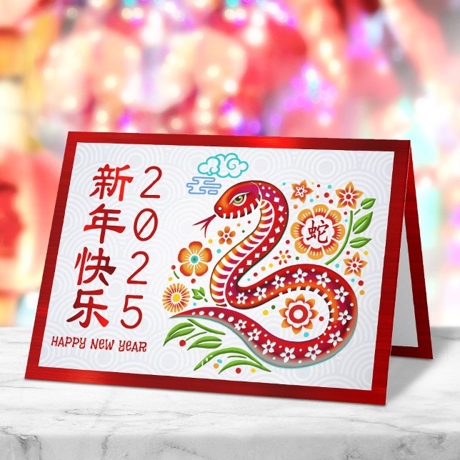 Snake Papercut 2025 Chinese Lunar New Year Red Holiday Card (Creator Uploaded)