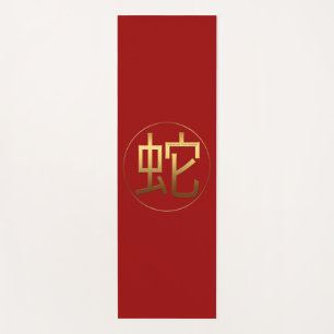 Snake Year Gold embossed effect Symbol Yoga Mat