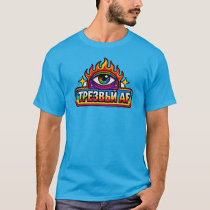 Sober AF - Russian - T-Shirt