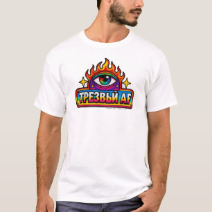 Sober AF - Russian - T-Shirt