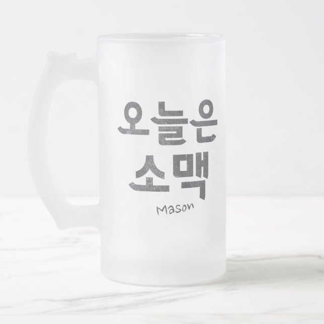Soju and Beer 소맥 Frosted Glass Beer Mug (Left)