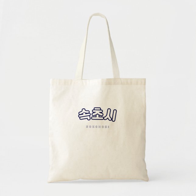 Sokcho Cafe South Korea Gift Tote Bag (Front)